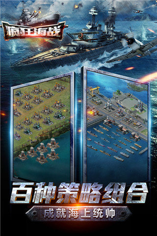 疯狂海战手游app截图
