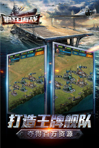 疯狂海战手游app截图