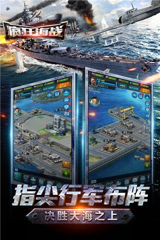 疯狂海战手游app截图