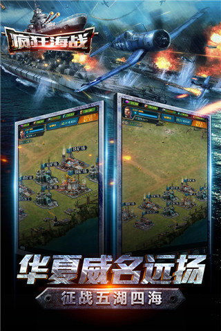疯狂海战手游app截图