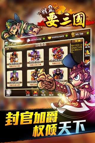就是要三国手游app截图