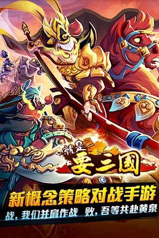 就是要三国手游app截图