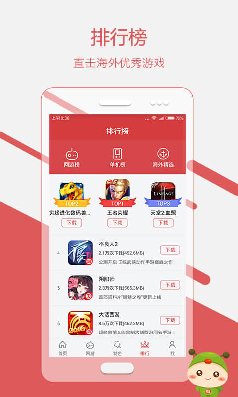 虫虫助手 电脑版手游app截图