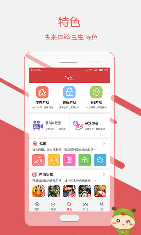 虫虫助手 电脑版手游app截图