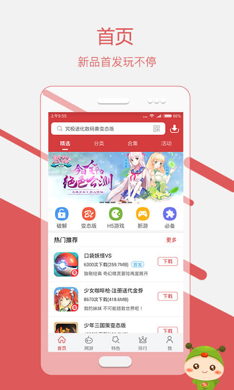 虫虫助手 电脑版手游app截图