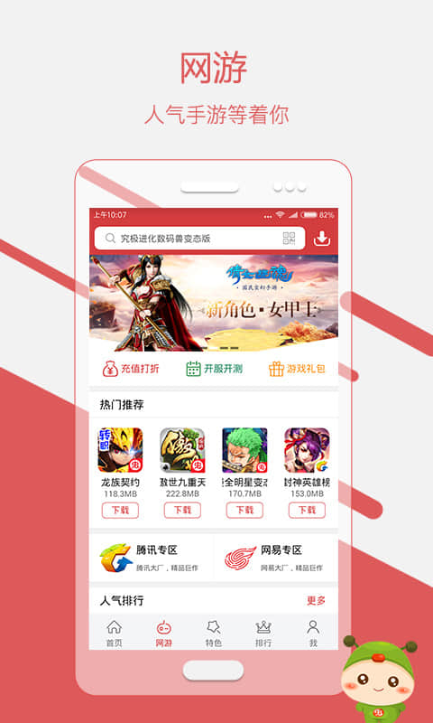 虫虫助手 电脑版手游app截图