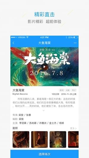 影立方影城手机软件app截图
