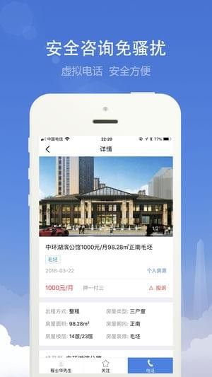 合肥租房手机软件app截图