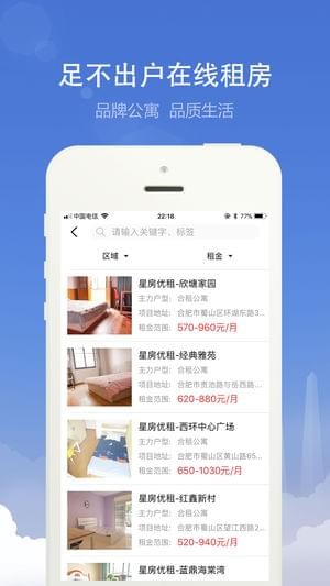 合肥租房手机软件app截图
