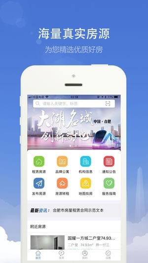 合肥租房手机软件app截图