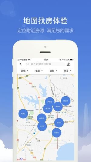 合肥租房手机软件app截图