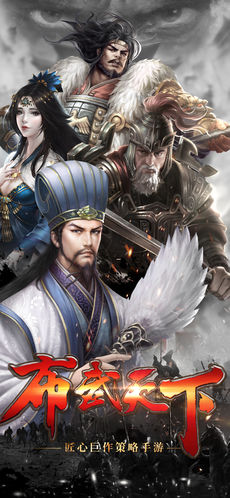布武天下手游app截图