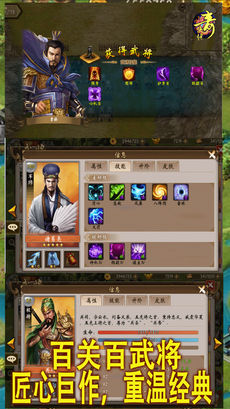 三国奇侠传手游app截图