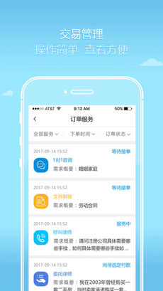 好律师手机软件app截图