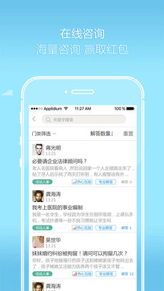 好律师手机软件app截图