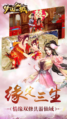 梦回仙域3D手游app截图