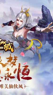 梦回仙域3D手游app截图