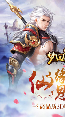 梦回仙域3D手游app截图
