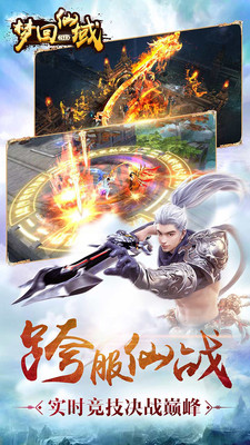 梦回仙域3D手游app截图