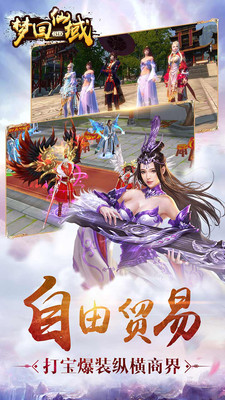 梦回仙域3D手游app截图
