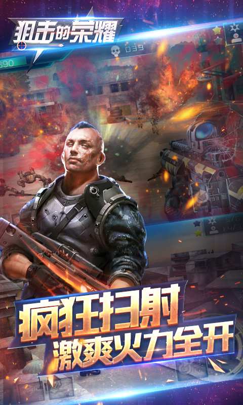 狙击的荣耀手游app截图