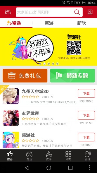 海马助手手机软件app截图