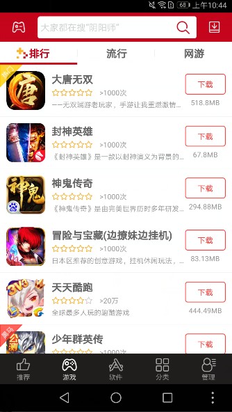 海马助手手机软件app截图