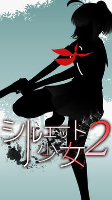 剪影少女2手游app截图