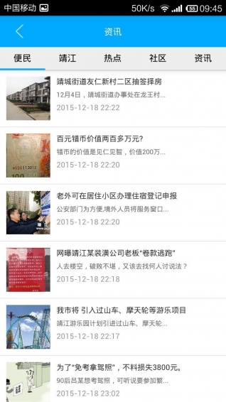 智慧靖江手机软件app截图
