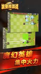 城堡防御战手游app截图