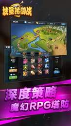 城堡防御战手游app截图