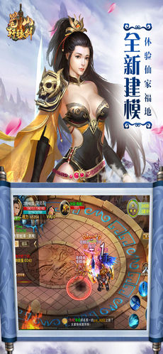 蜀山轩辕剑手游app截图