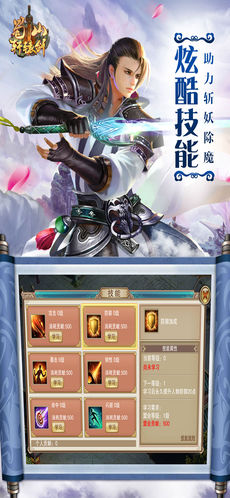 蜀山轩辕剑手游app截图