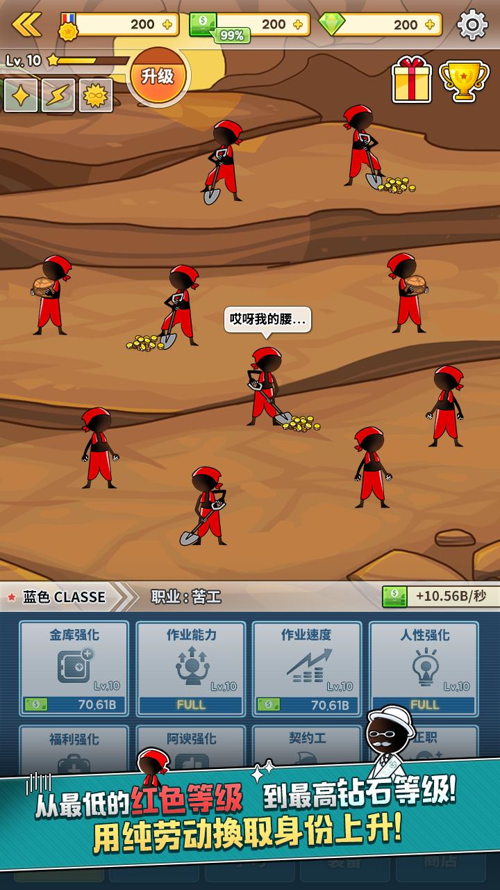 阶级社会手游app截图