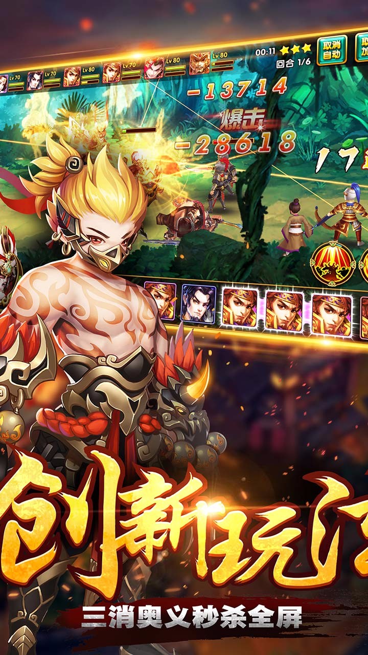 三国荣耀 果盘版手游app截图