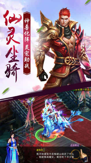 修仙奇迹青云志手游app截图