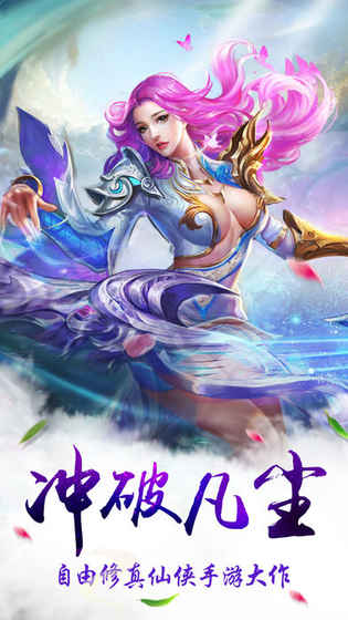修仙奇迹青云志手游app截图