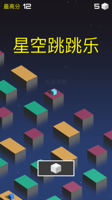星空跳跳乐手游app截图