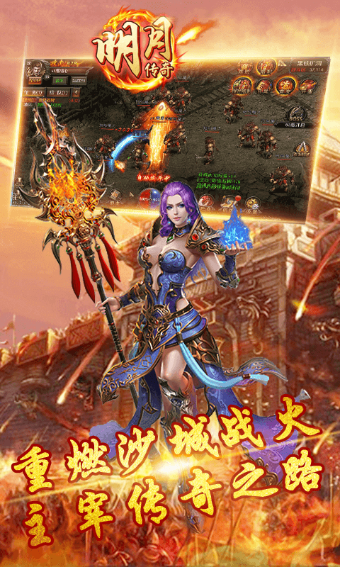 明月传奇手游app截图