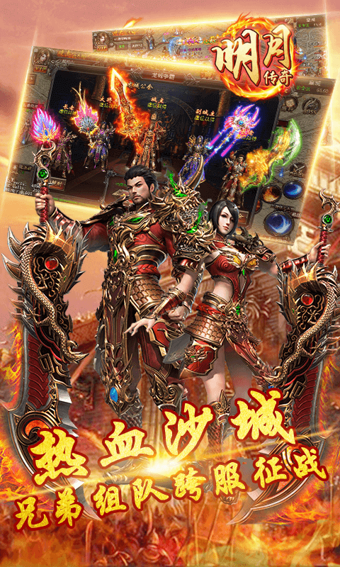 明月传奇手游app截图