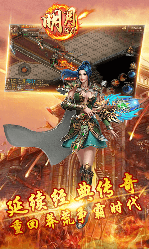 明月传奇手游app截图
