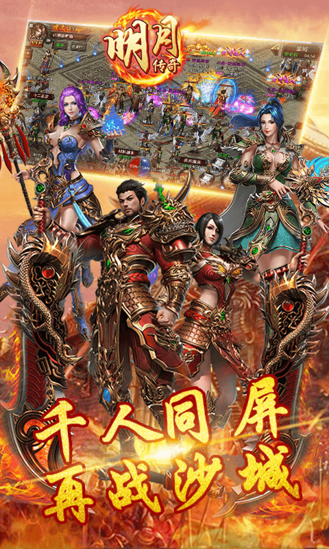明月传奇手游app截图