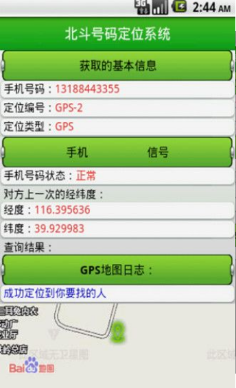 北斗手机定位系统手机软件app截图