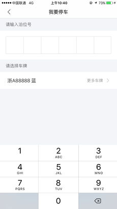 北仑停车手机软件app截图