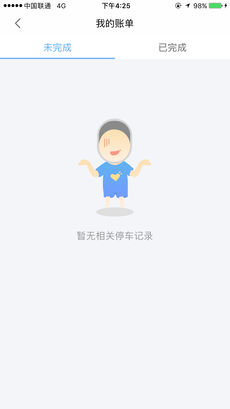 北仑停车手机软件app截图