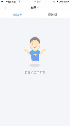 北仑停车手机软件app截图