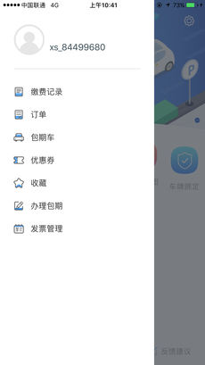 北仑停车手机软件app截图