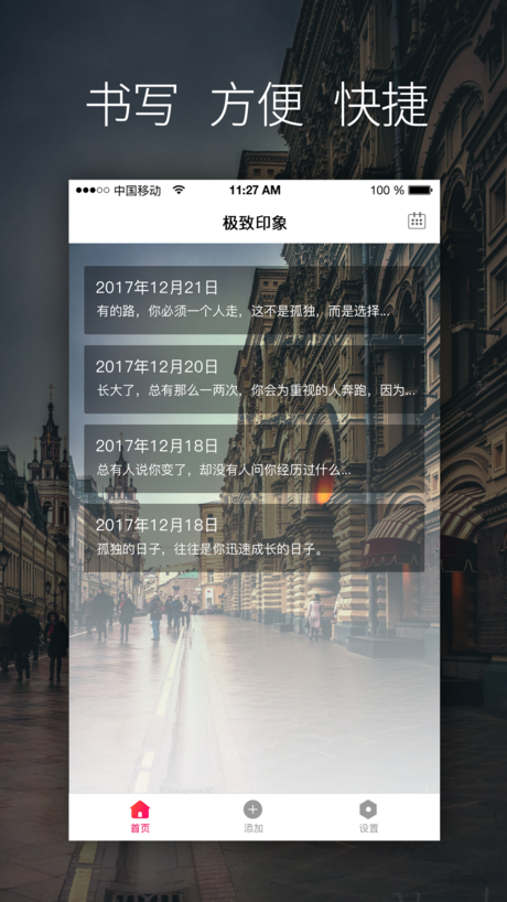 极致印象手机软件app截图