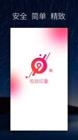 极致印象手机软件app截图