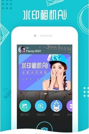 水印相机Ali手机软件app截图